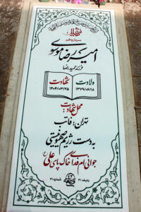 grave shahid