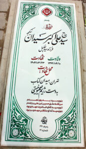 grave shahid