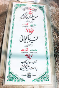 grave shahid