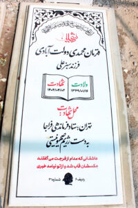 grave shahid