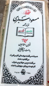 grave shahid