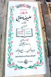 grave shahid