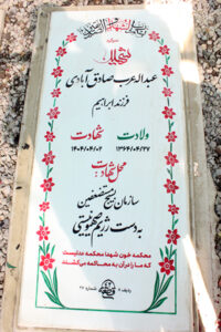 grave shahid