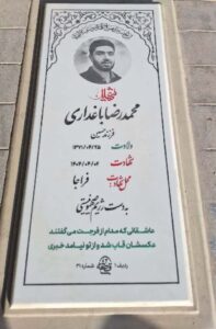 grave shahid