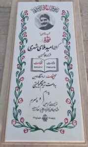 grave shahid
